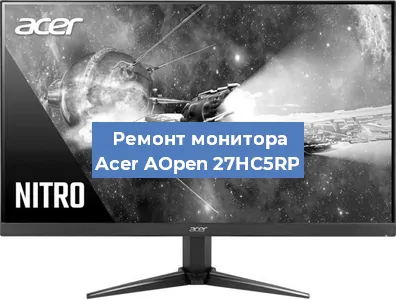 Замена шлейфа на мониторе Acer AOpen 27HC5RP в Красноярске